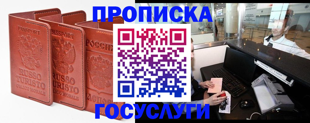 прописка в Воткинске