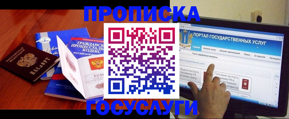 прописка законно в Воткинске