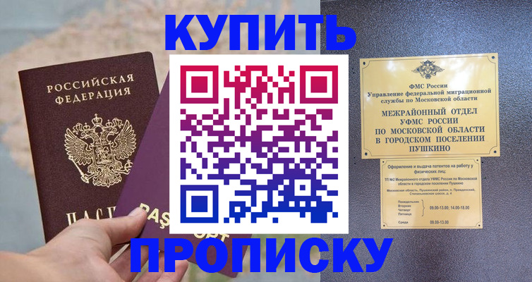 прописка от собственника в Воткинске